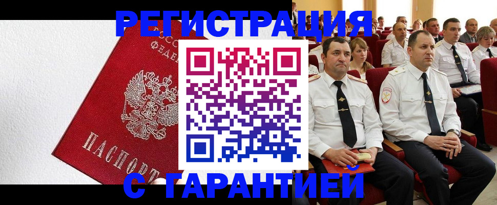 прописка гарантия в Тыве