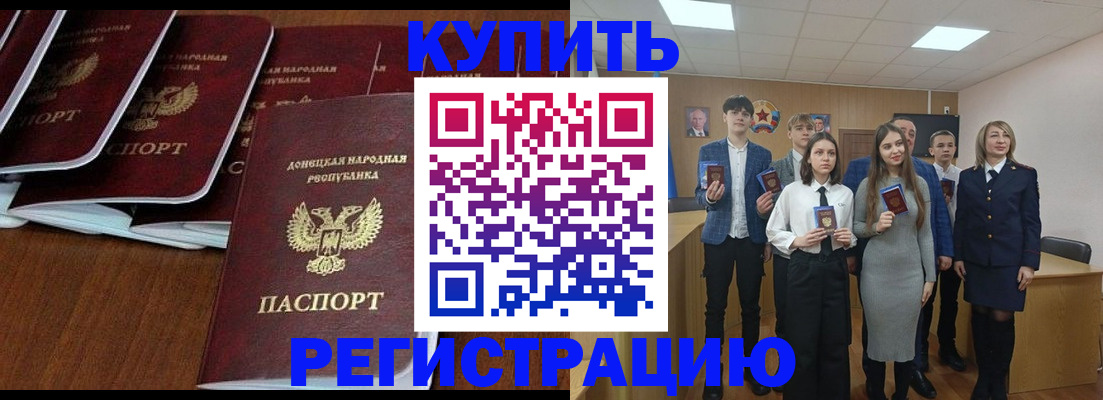 временная регистрация купить в Тыве