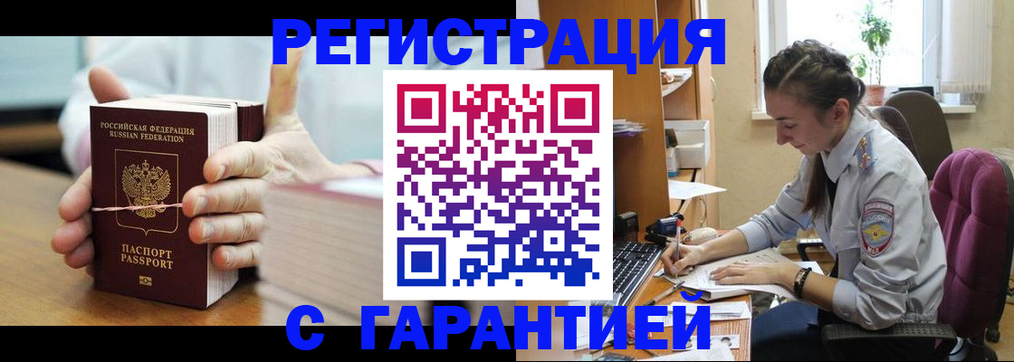 временная регистрация в Тыве