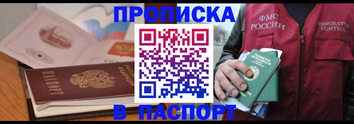 временная регистрация недорого в Тыве