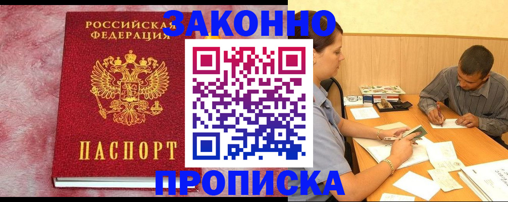 прописка гарантия в Тыве